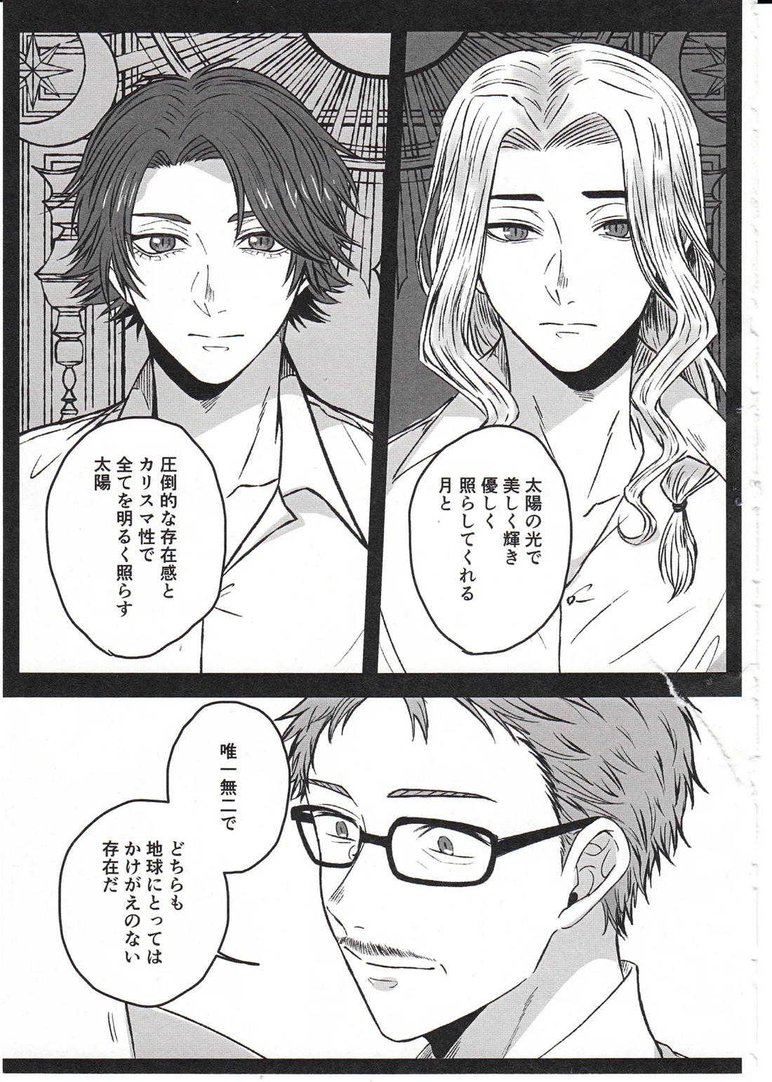 太陽の残り香 23ページ