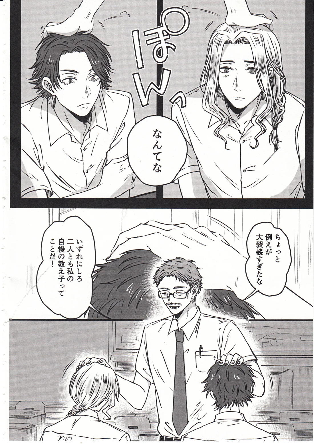 太陽の残り香 24ページ