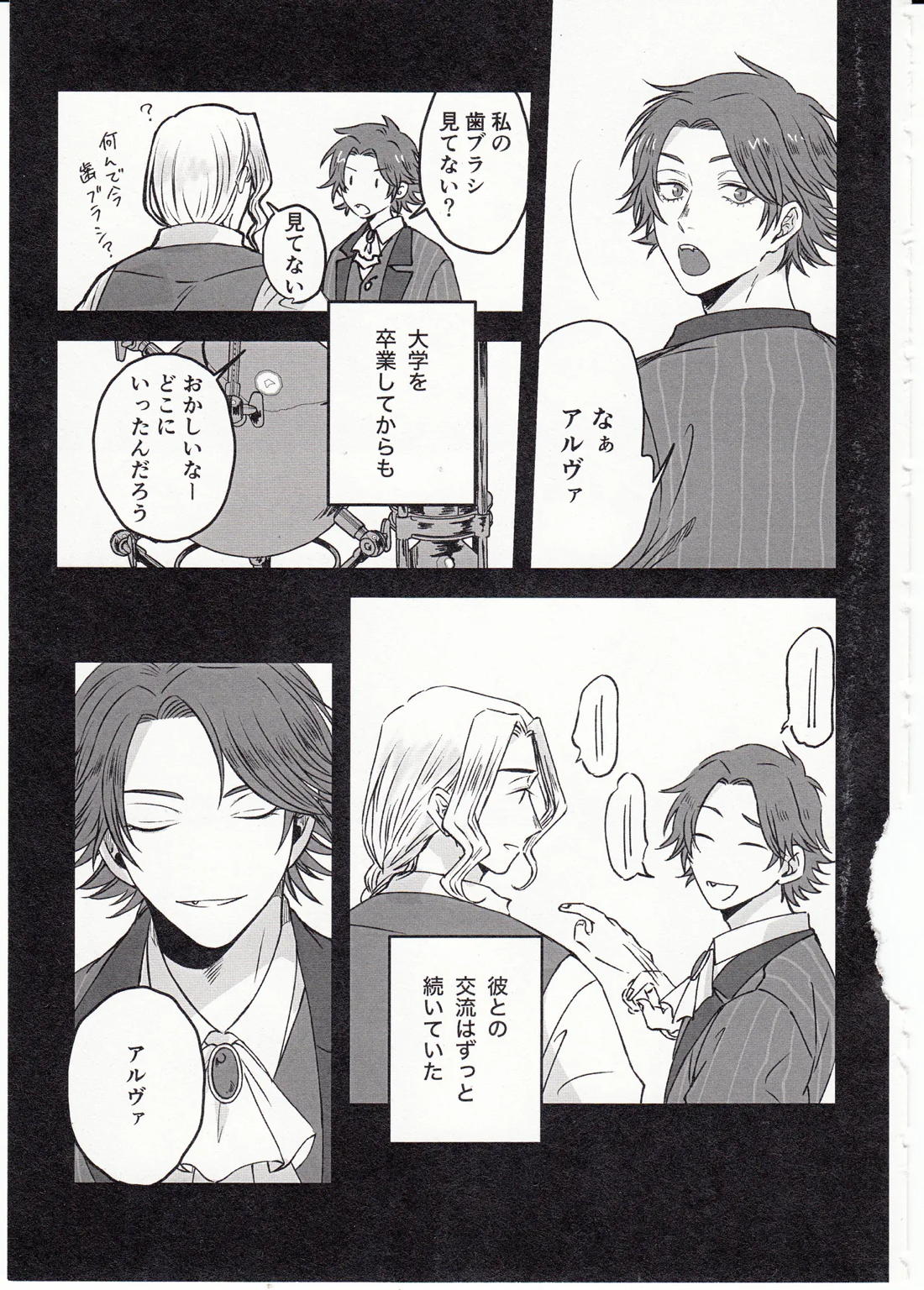 太陽の残り香 25ページ