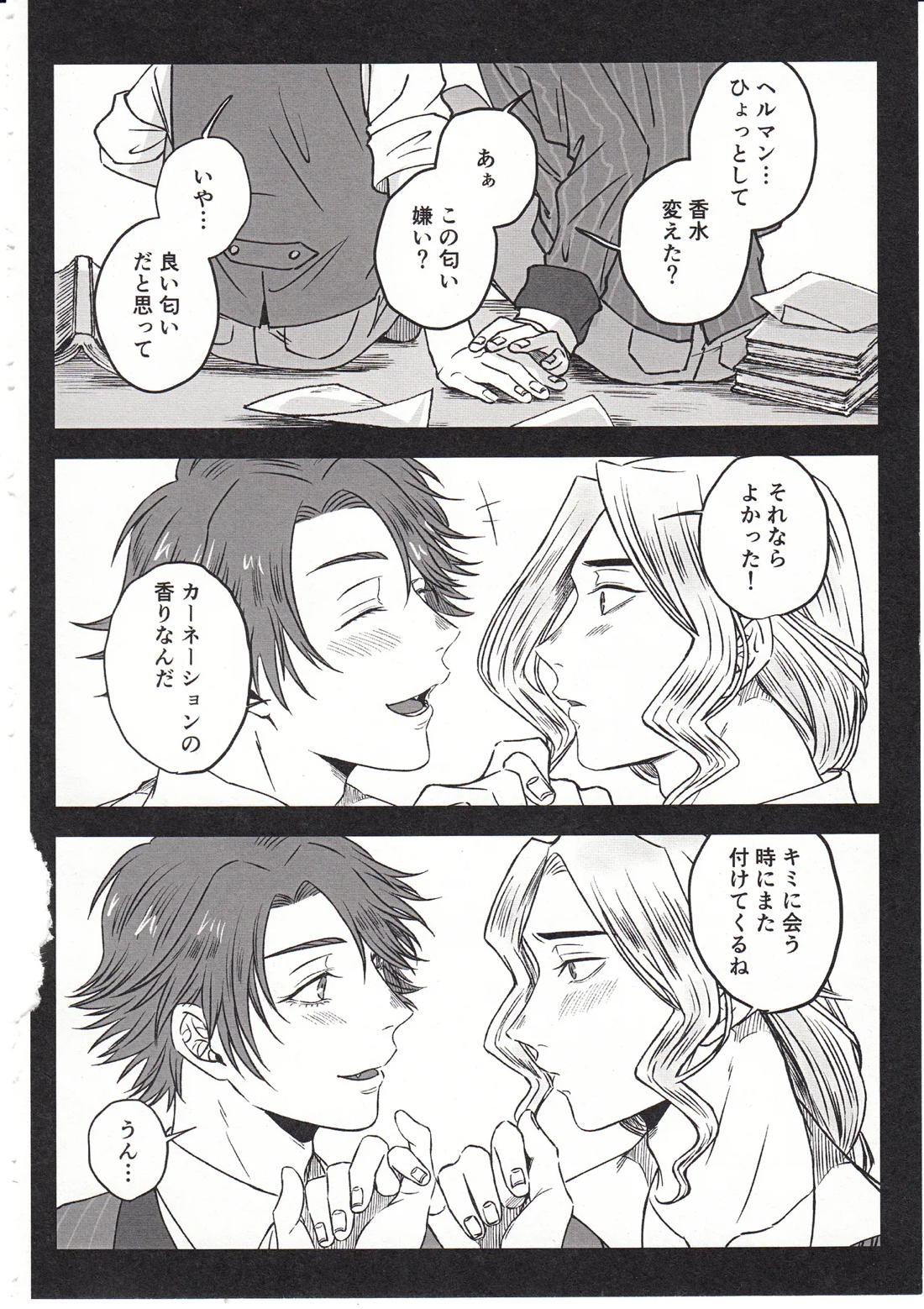 太陽の残り香 26ページ