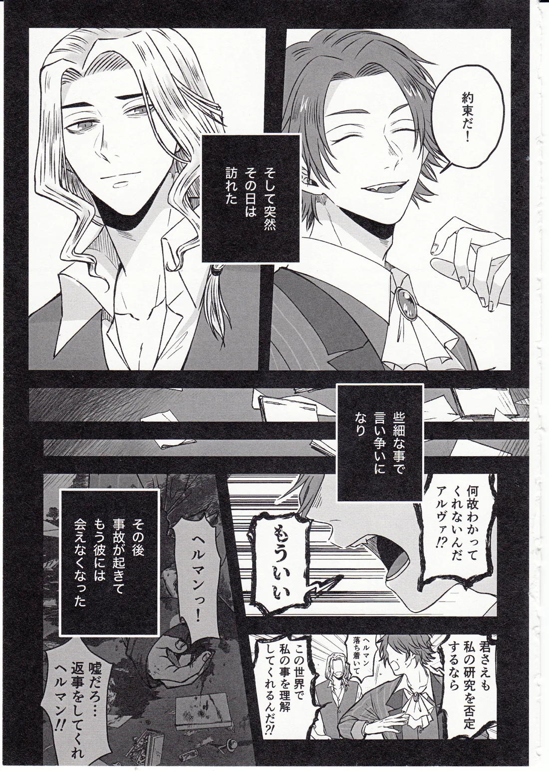 太陽の残り香 27ページ