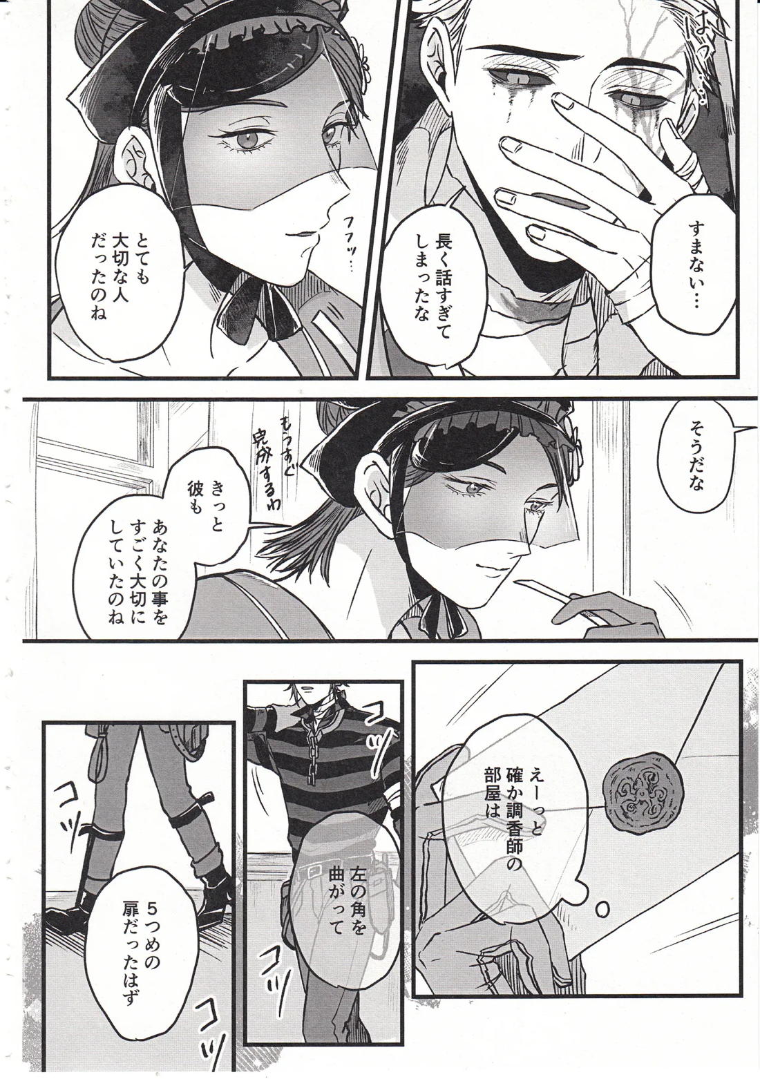 太陽の残り香 28ページ