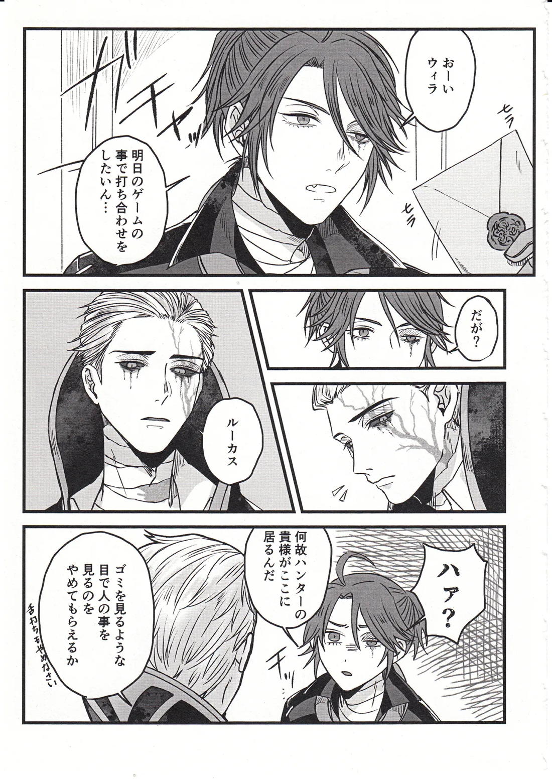 太陽の残り香 29ページ