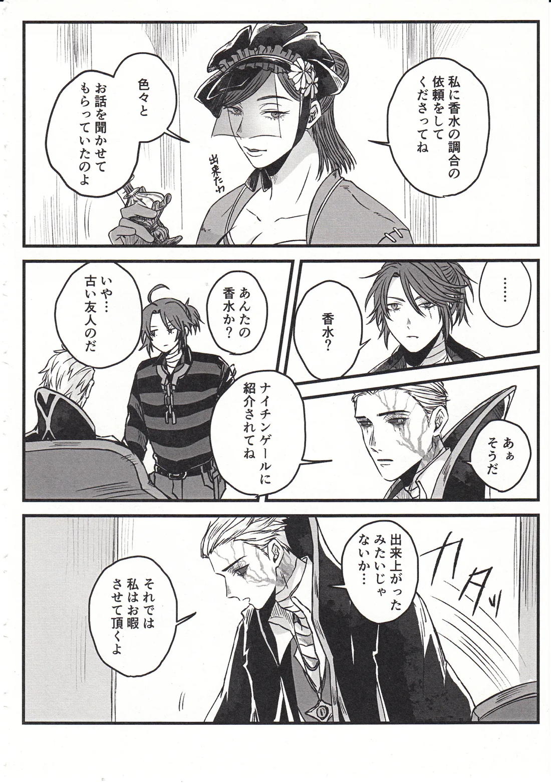 太陽の残り香 30ページ