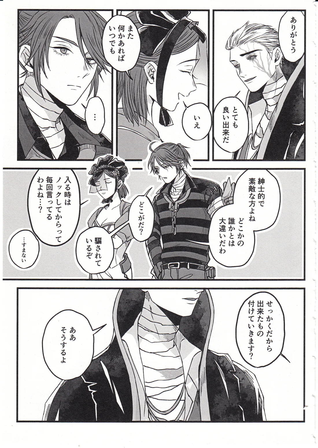 太陽の残り香 31ページ