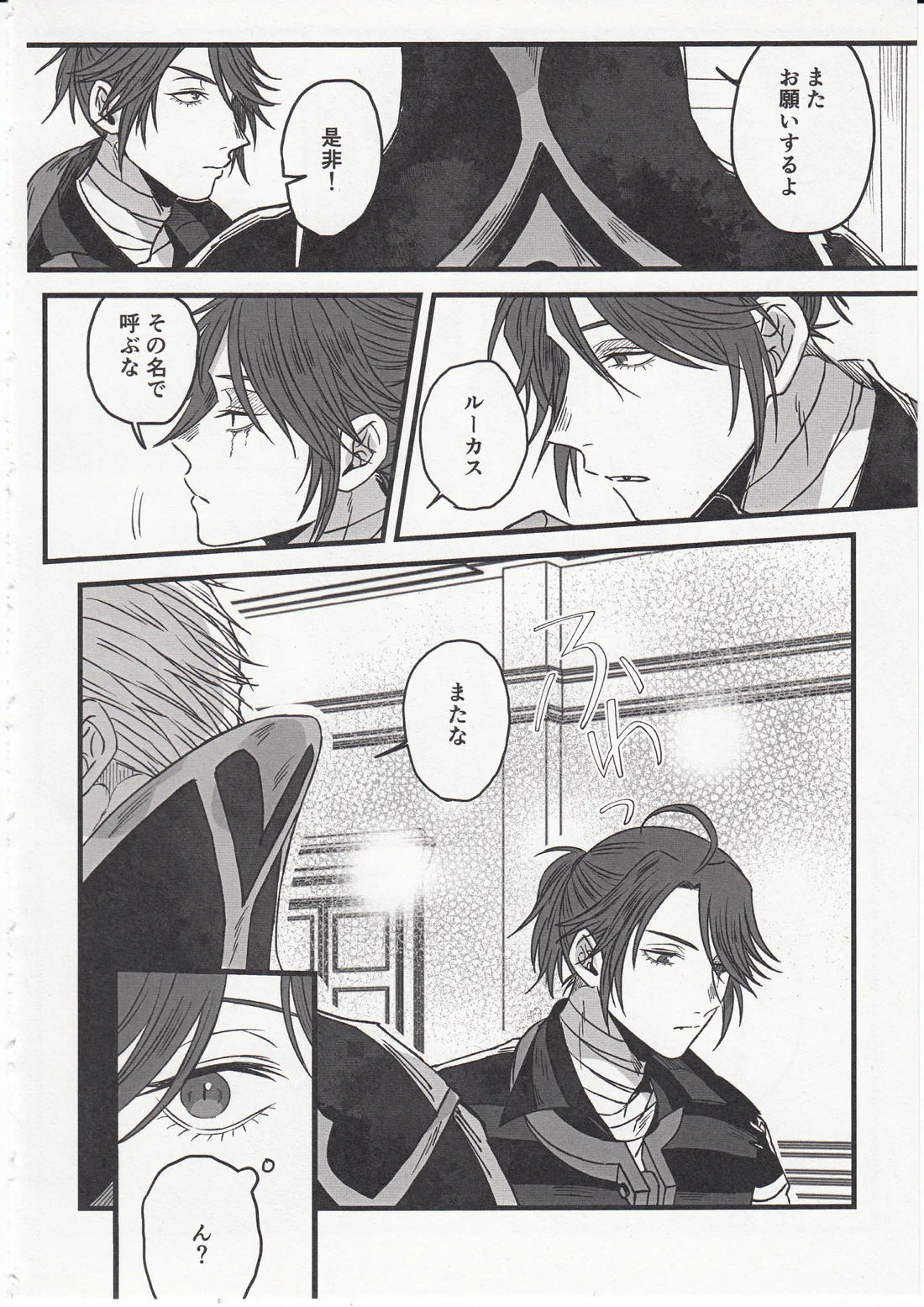 太陽の残り香 32ページ