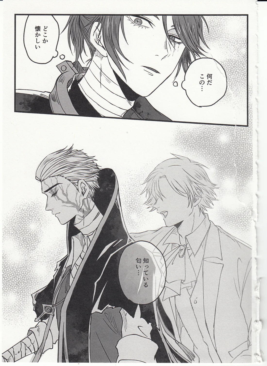 太陽の残り香 33ページ