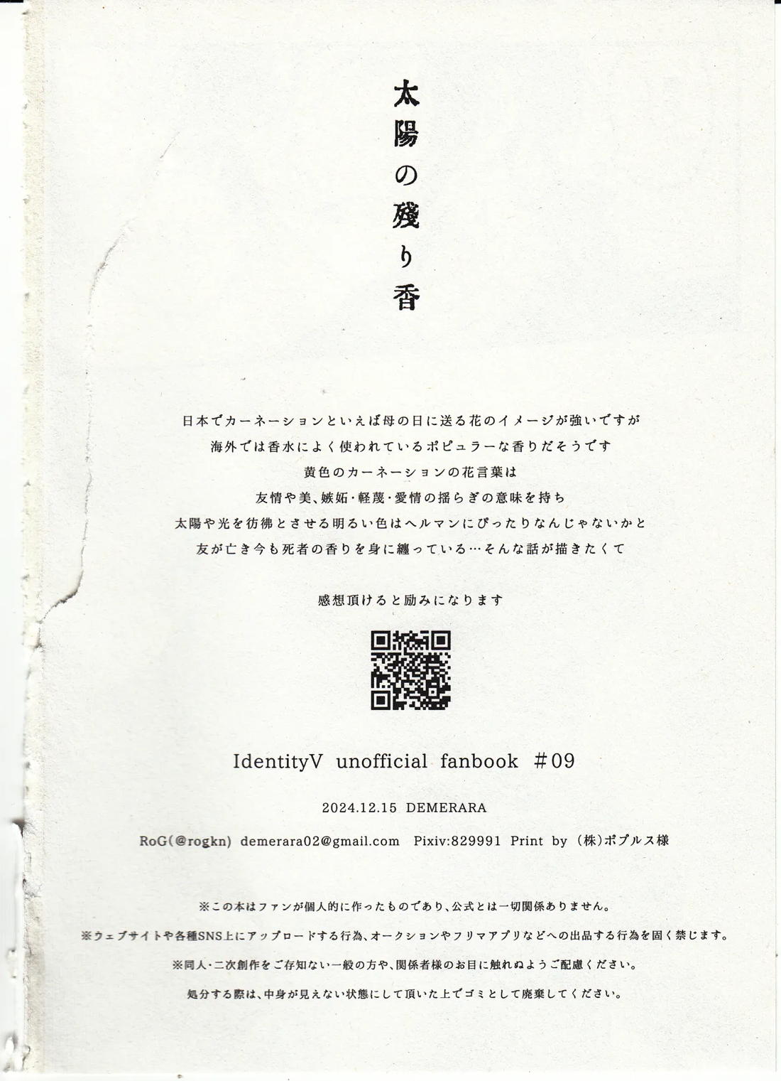 太陽の残り香 34ページ