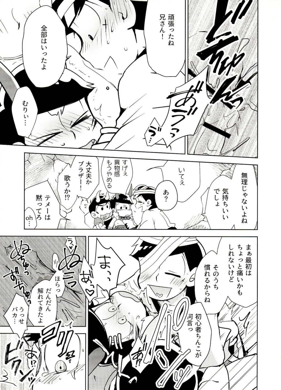鬼いさんですが特に意味はありません 20ページ