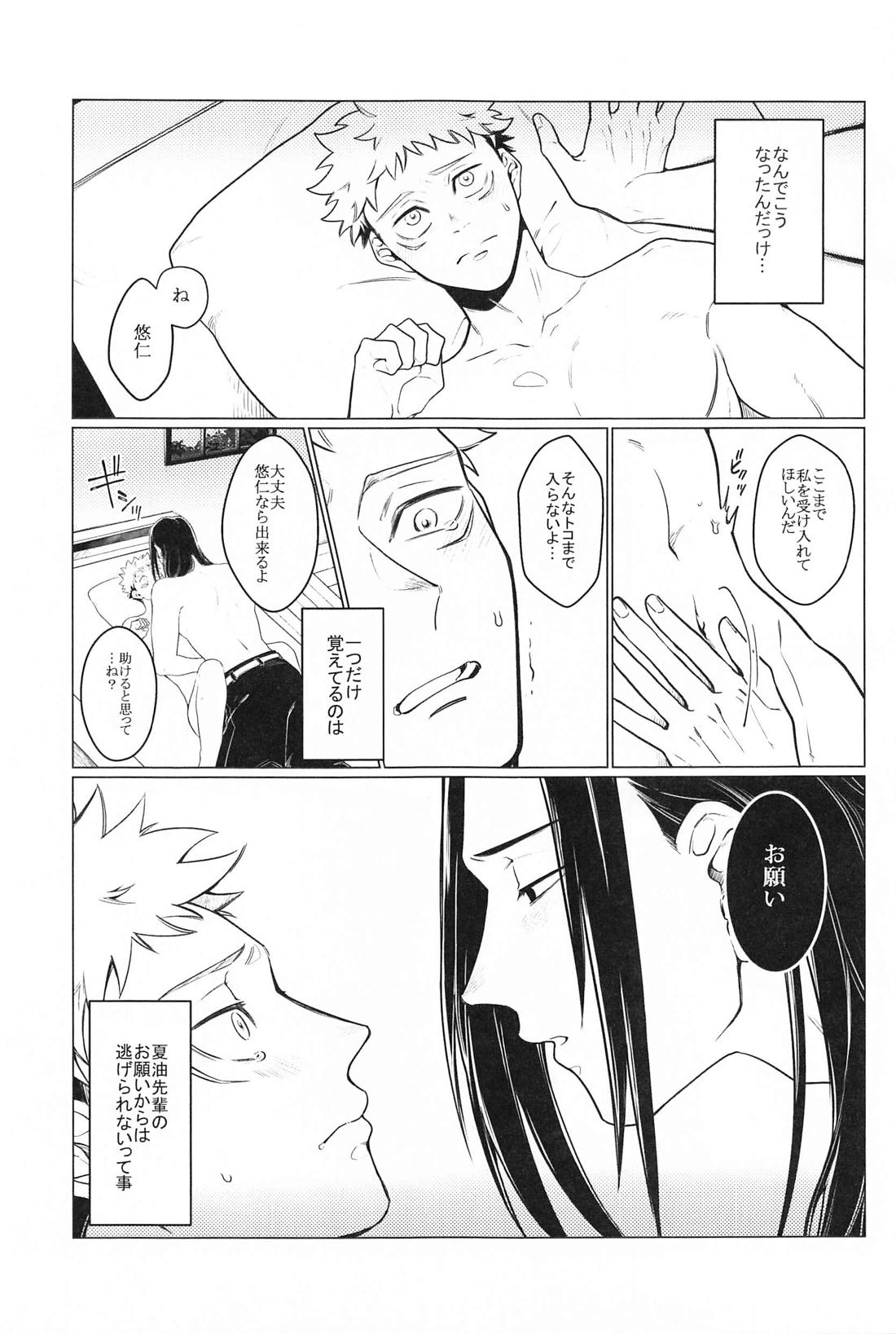 お願いなんて言わないで 2ページ
