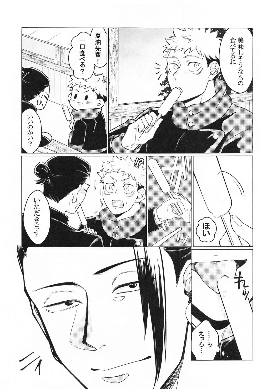 お願いなんて言わないで 4ページ