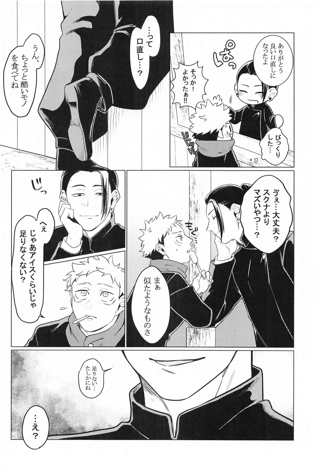 お願いなんて言わないで 5ページ