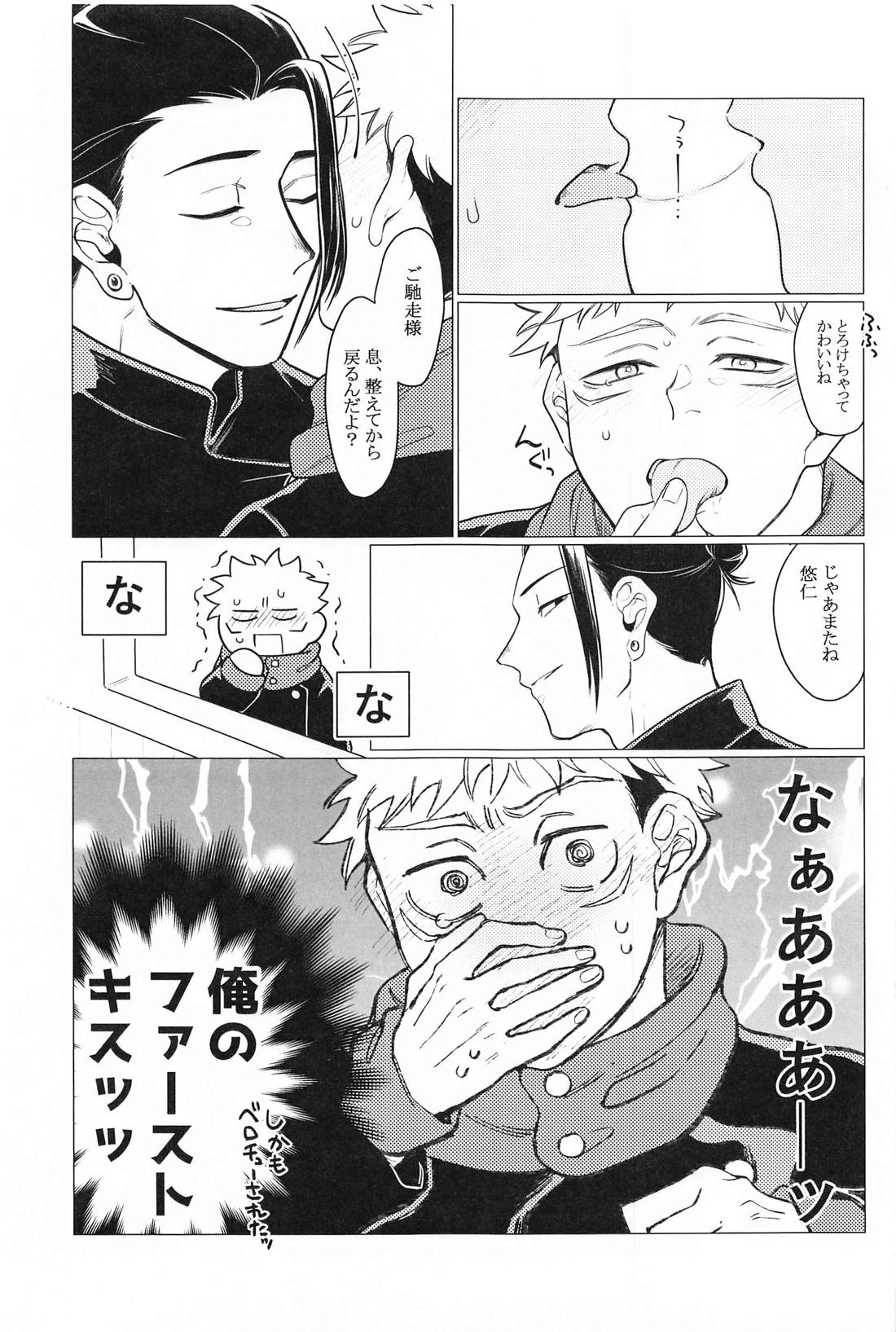 お願いなんて言わないで 8ページ