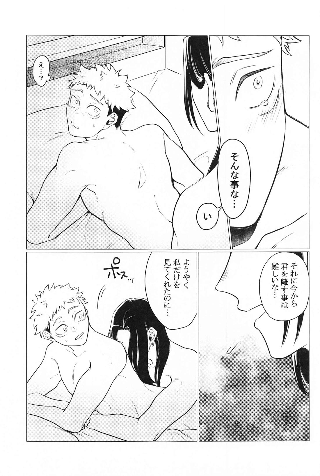 お願いなんて言わないで 18ページ