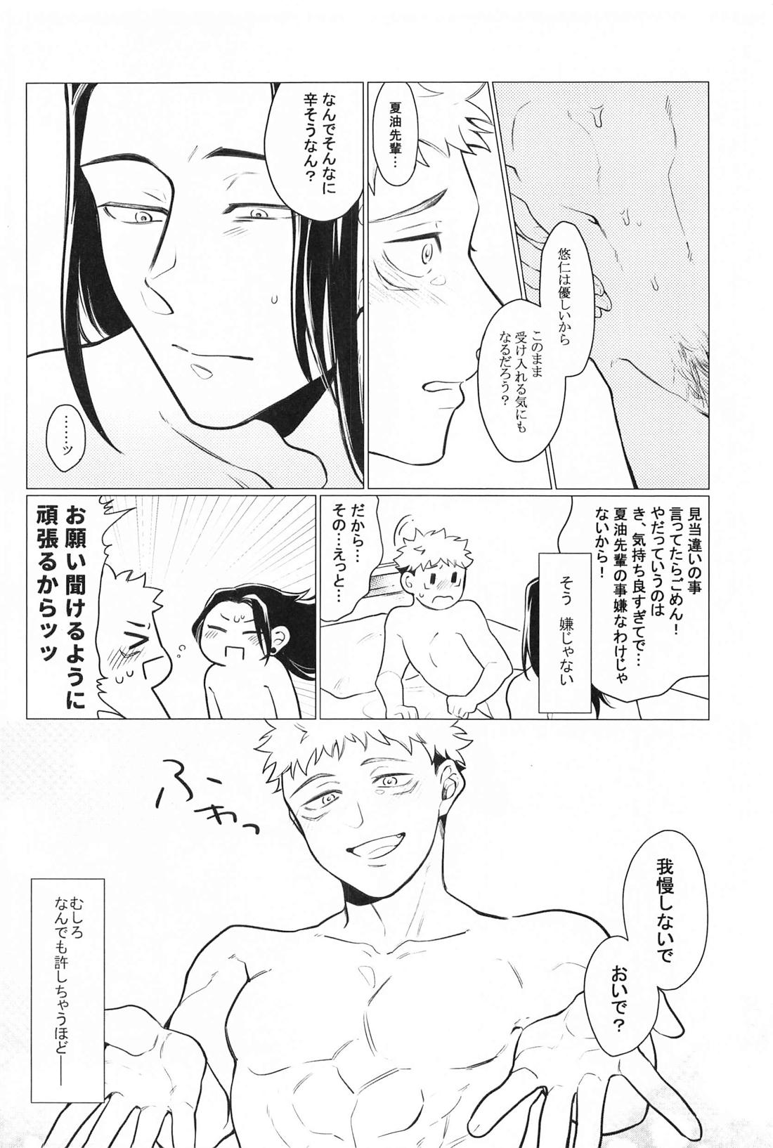 お願いなんて言わないで 19ページ