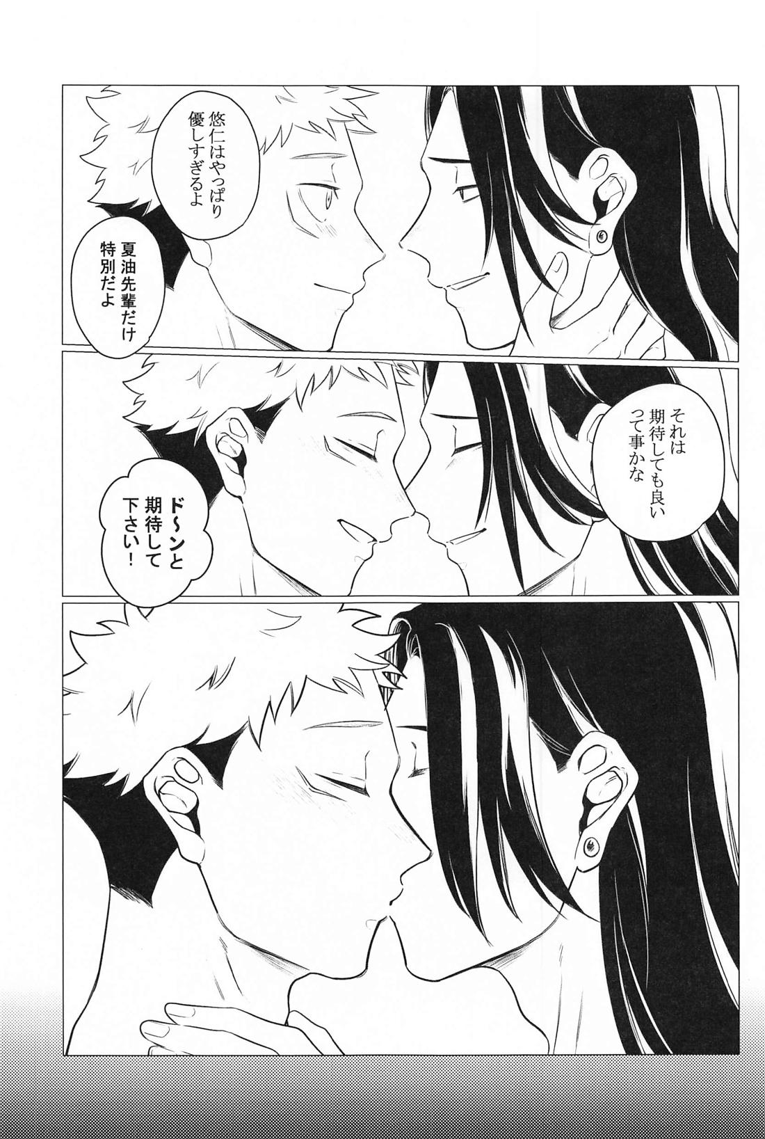 お願いなんて言わないで 20ページ