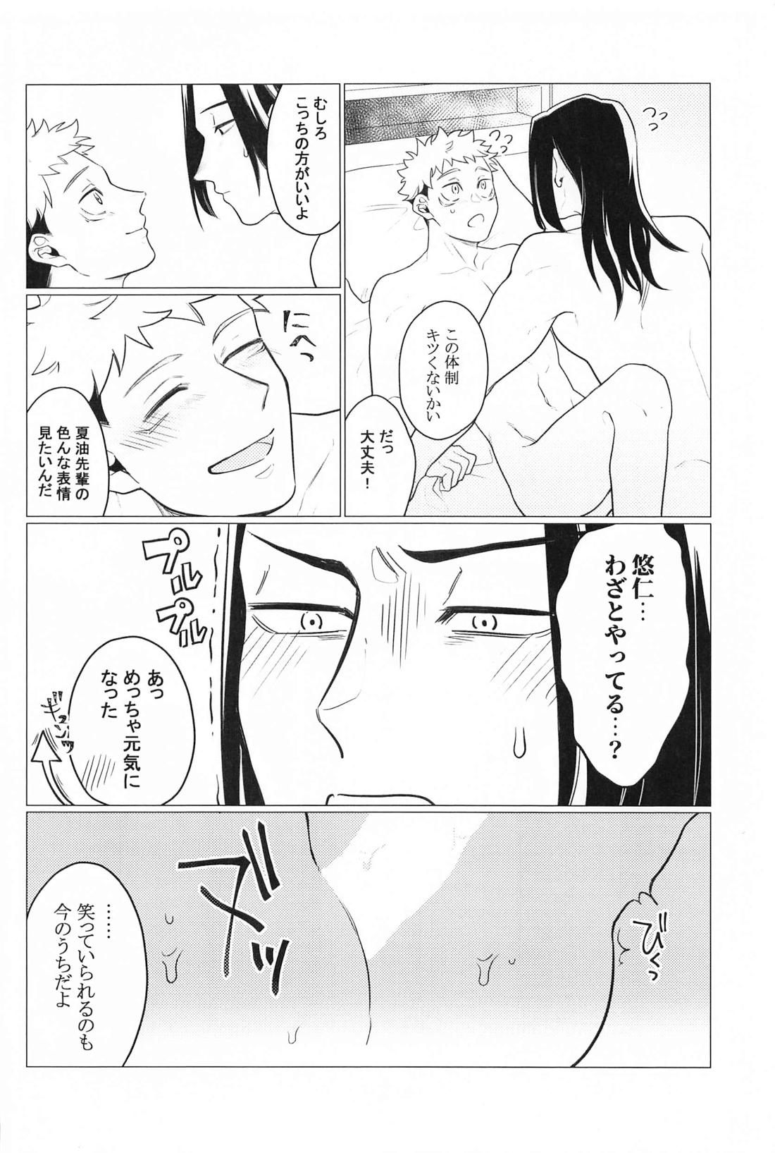 お願いなんて言わないで 21ページ