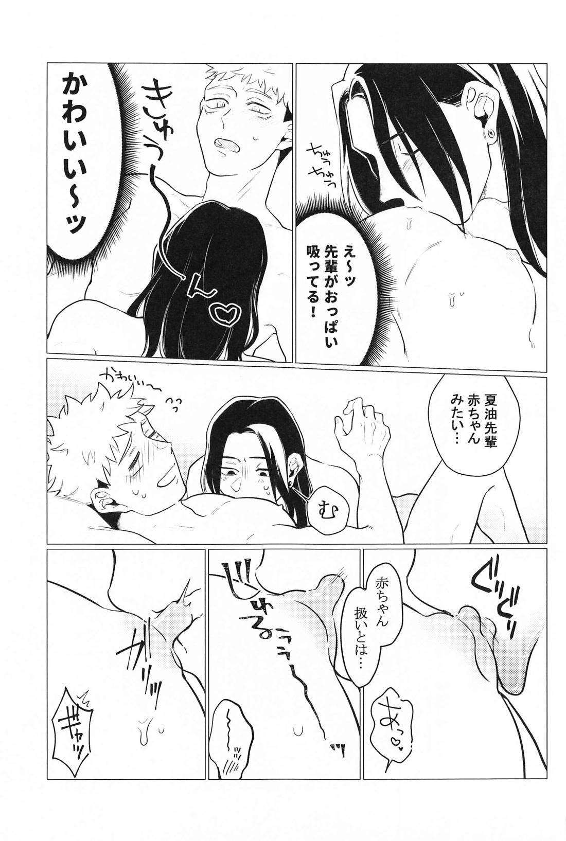 お願いなんて言わないで 24ページ