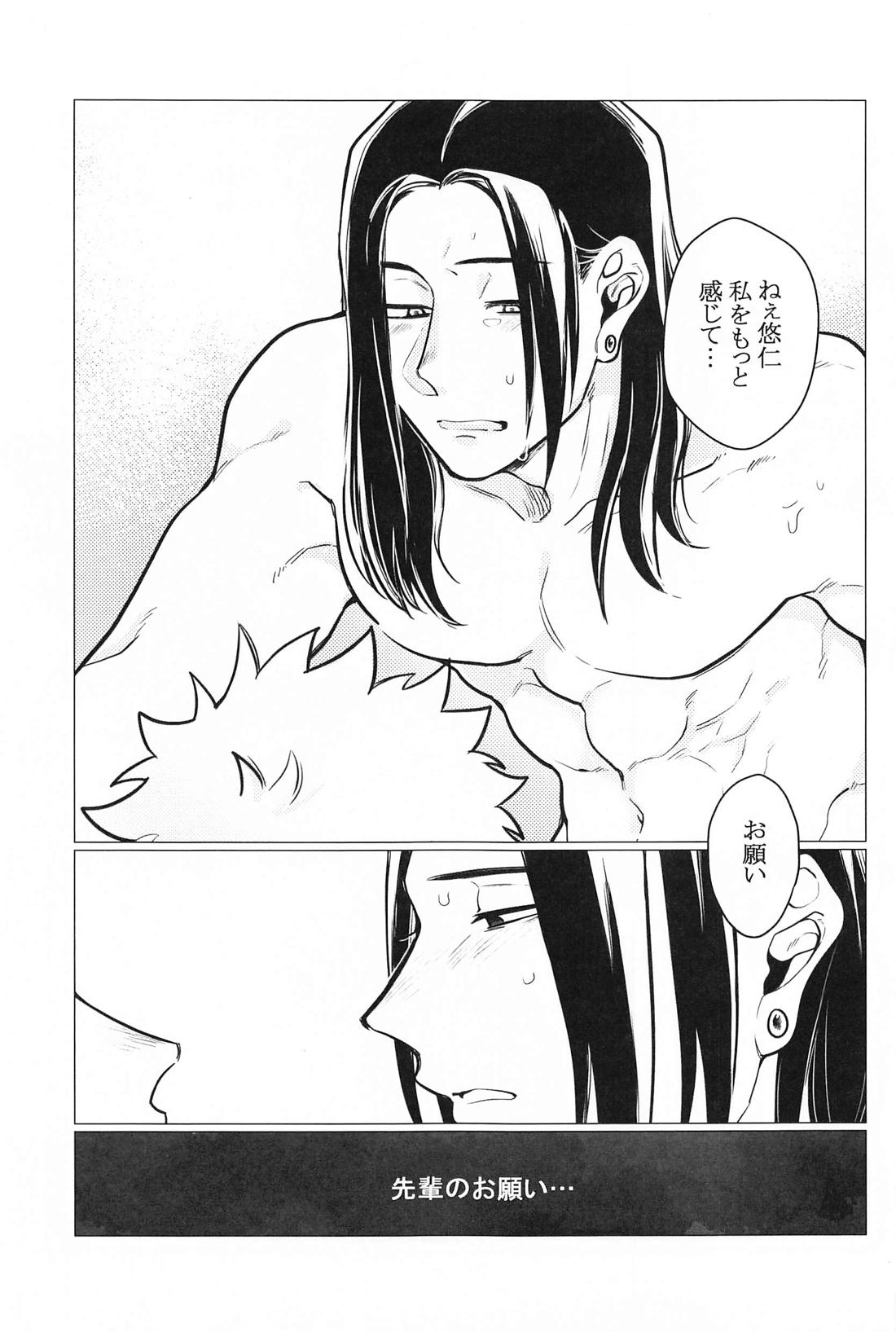 お願いなんて言わないで 26ページ