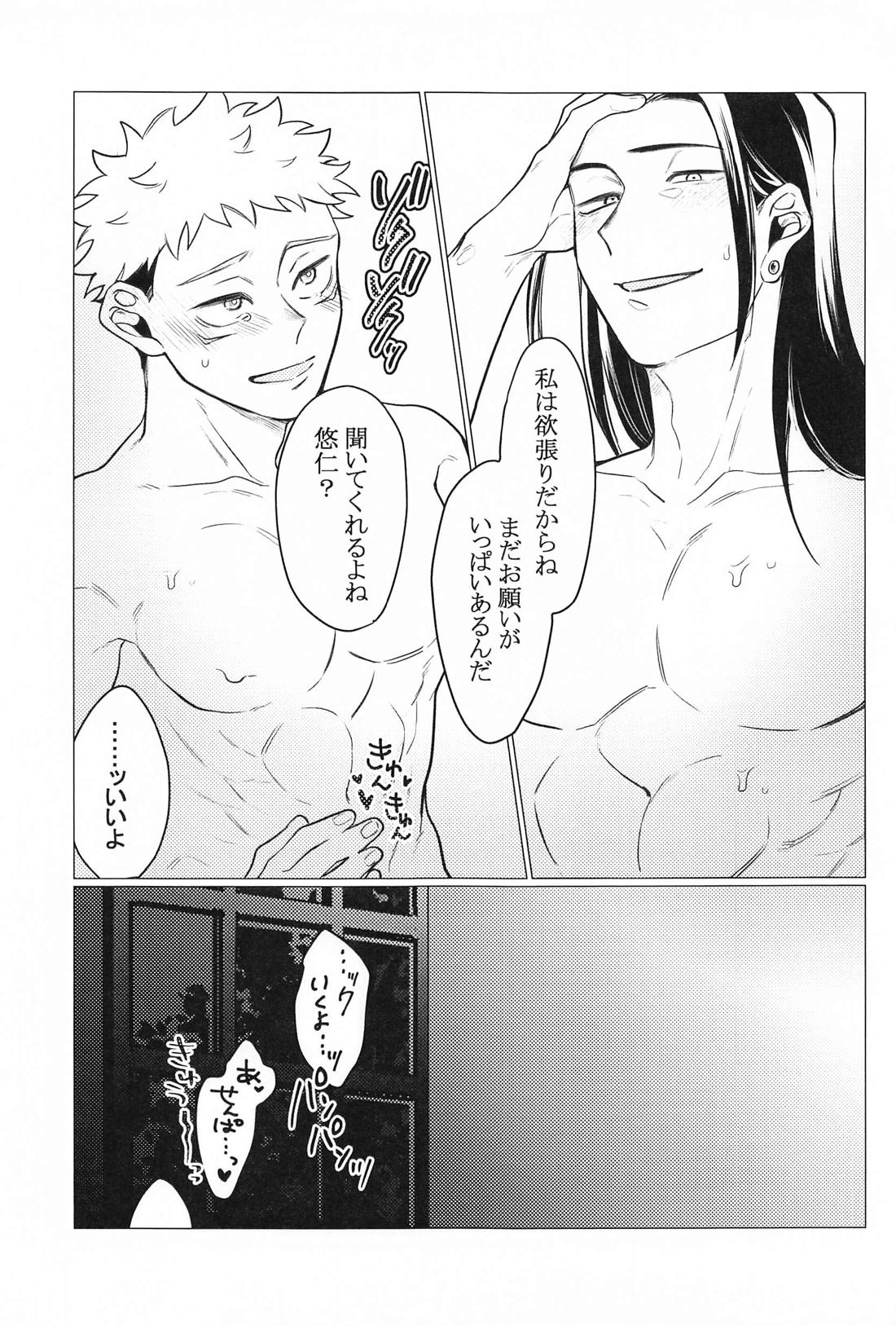 お願いなんて言わないで 28ページ