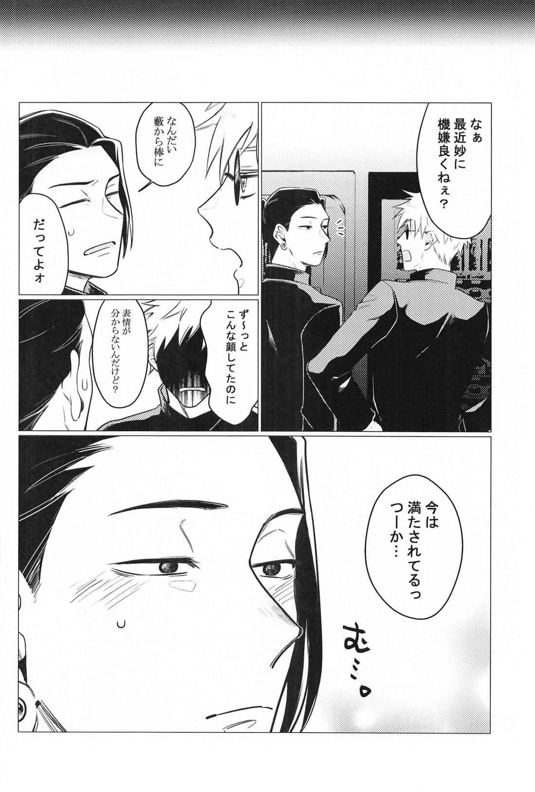 お願いなんて言わないで 29ページ