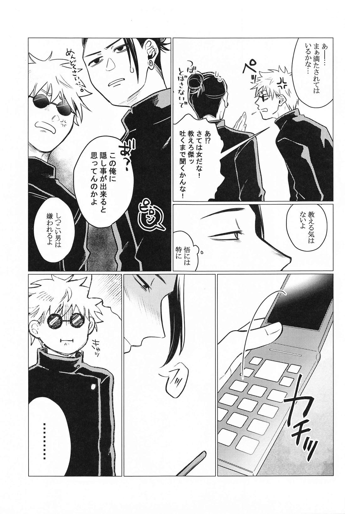 お願いなんて言わないで 30ページ