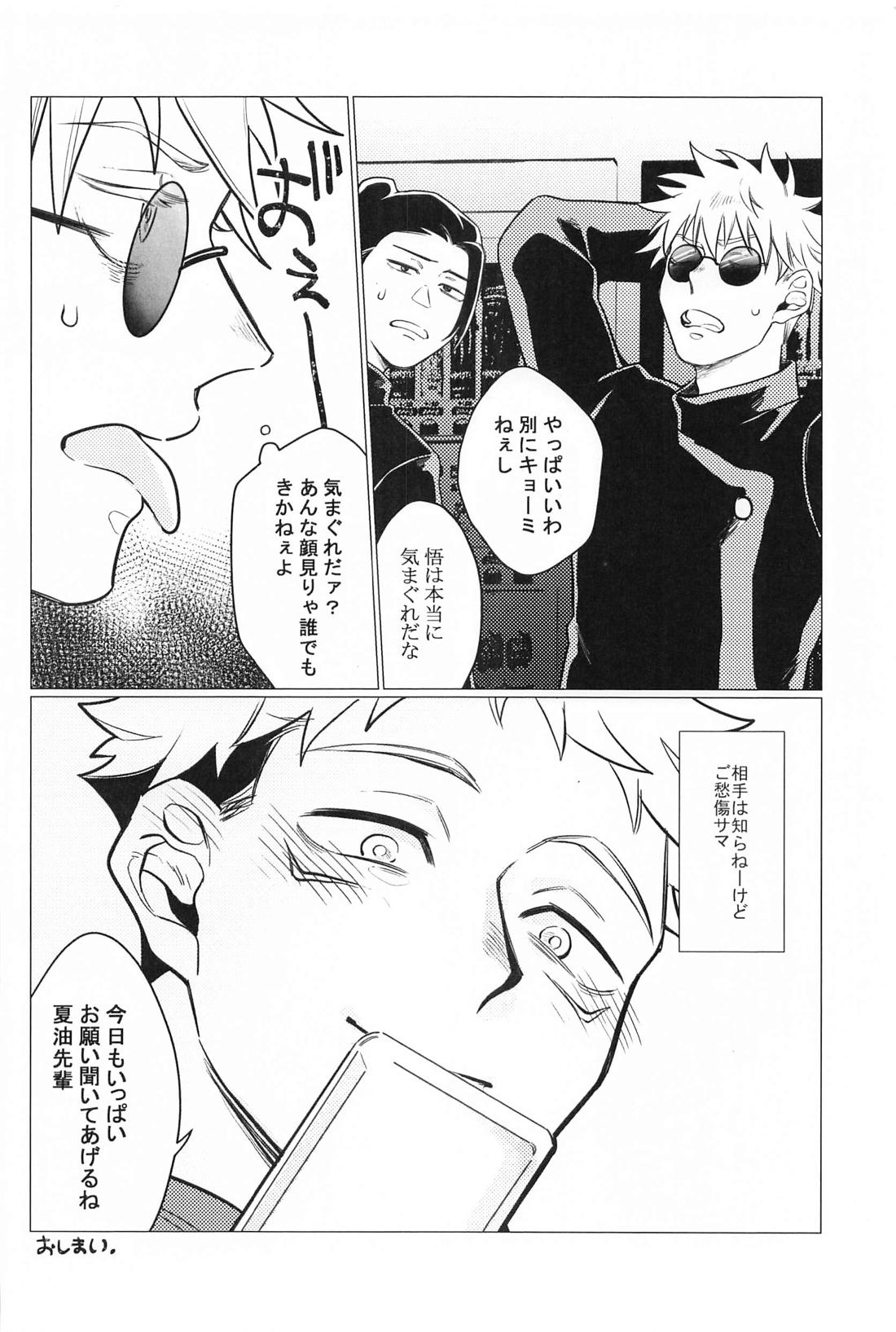 お願いなんて言わないで 31ページ