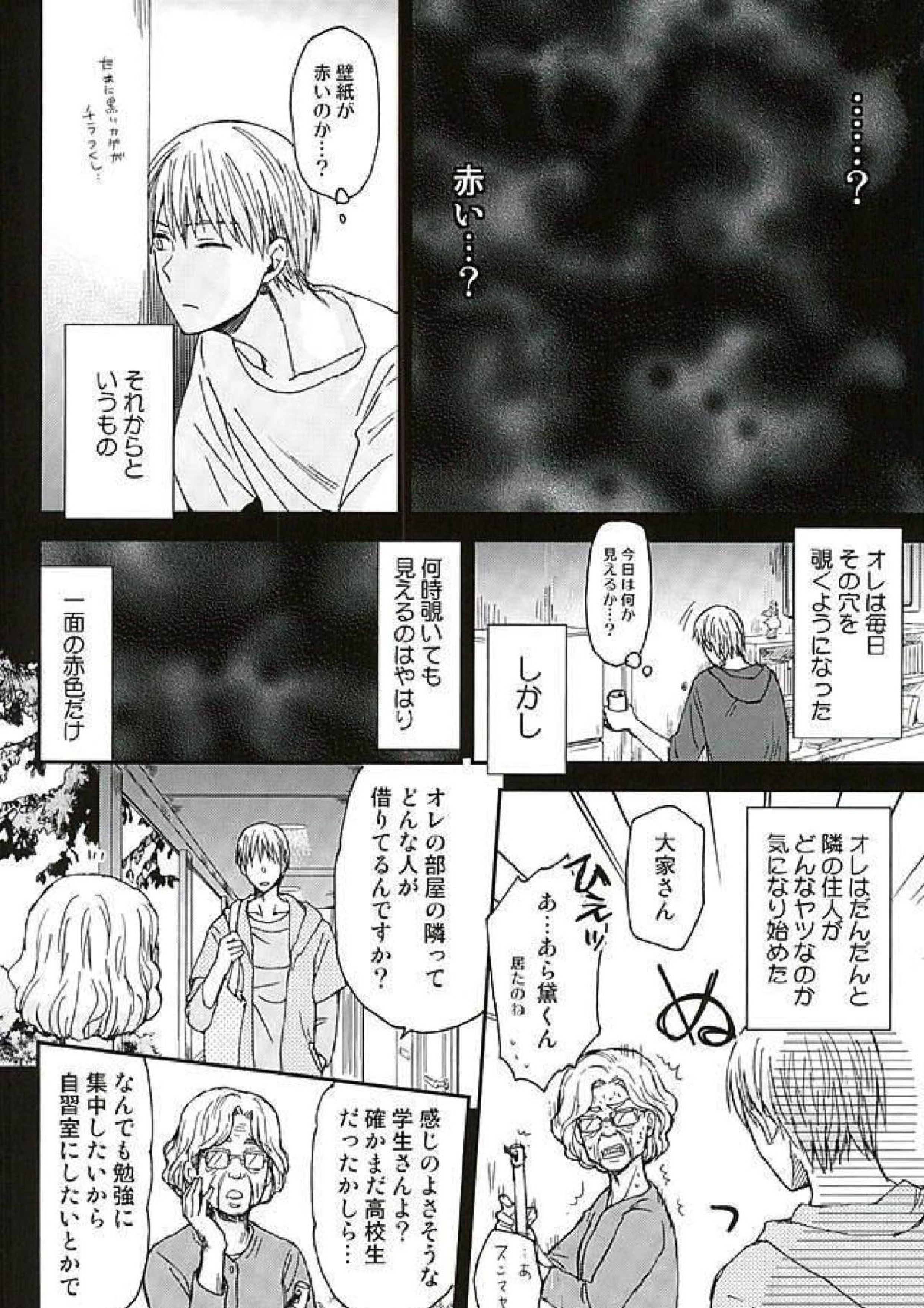 本当にアッー!!た怖い黛赤 3ページ
