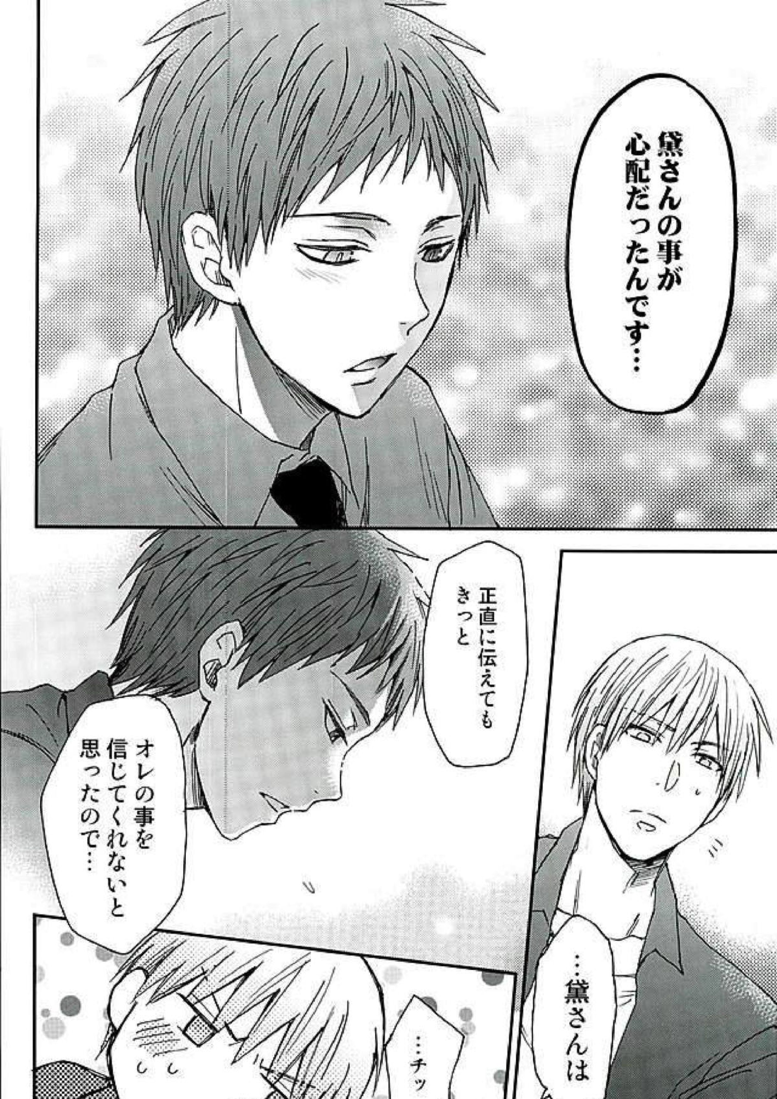 本当にアッー!!た怖い黛赤 15ページ