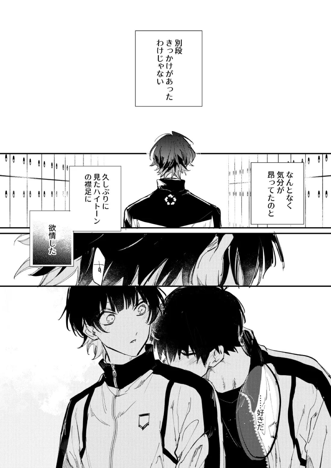 大人になるまで待って 2ページ