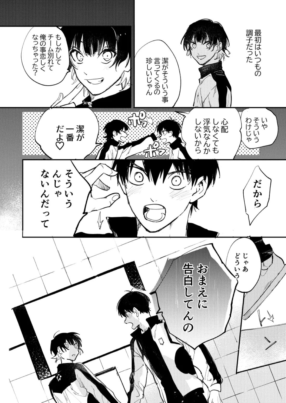 大人になるまで待って 3ページ