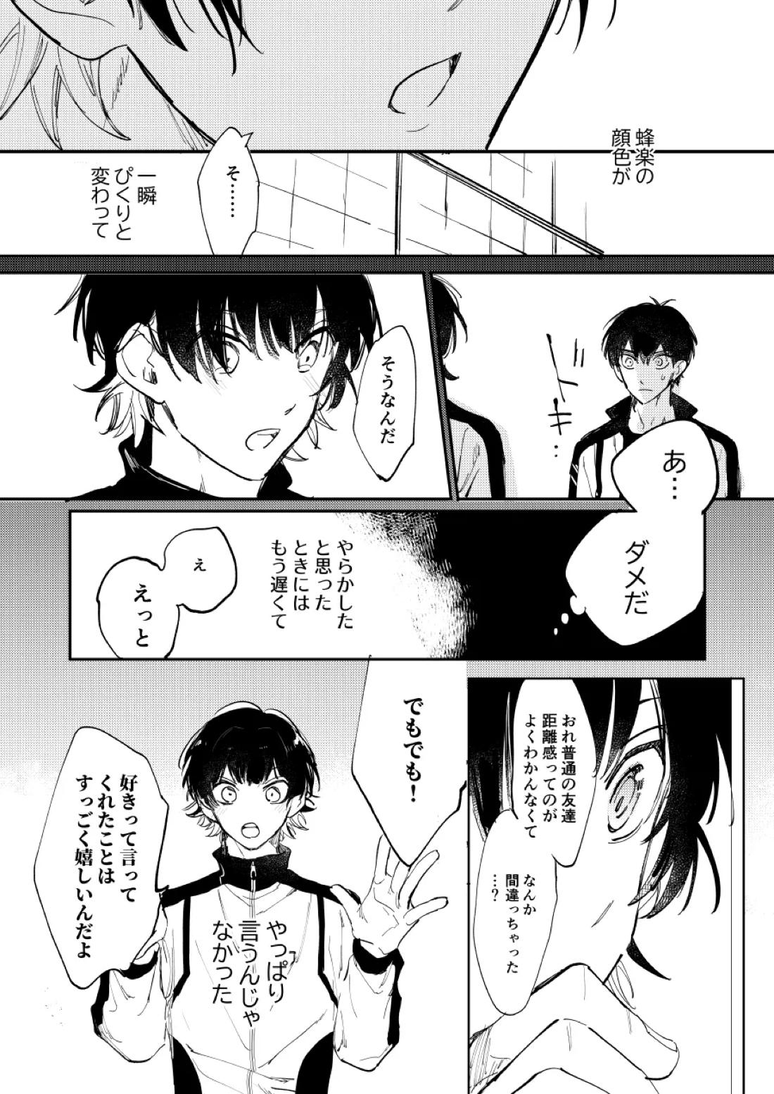 大人になるまで待って 4ページ