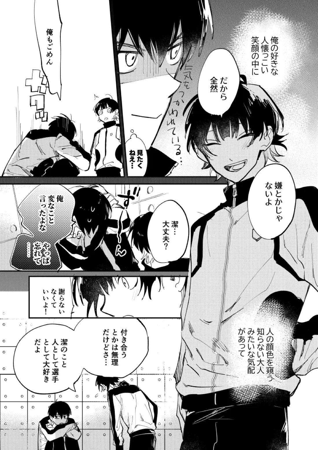 大人になるまで待って 5ページ
