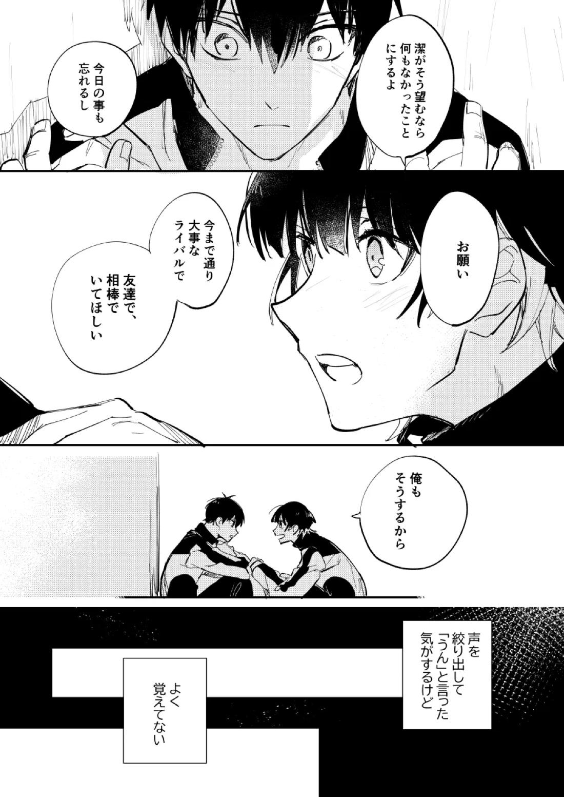 大人になるまで待って 6ページ