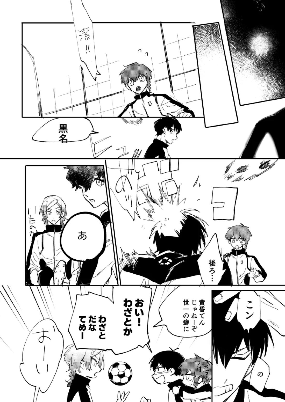 大人になるまで待って 7ページ