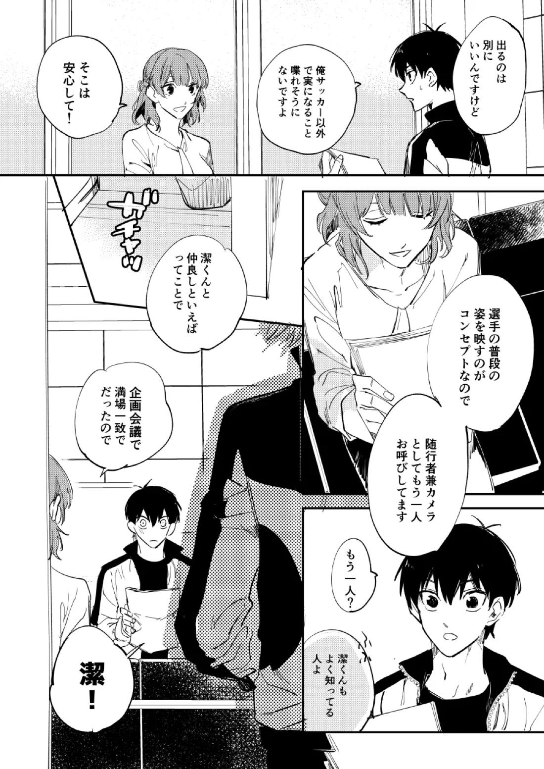 大人になるまで待って 9ページ