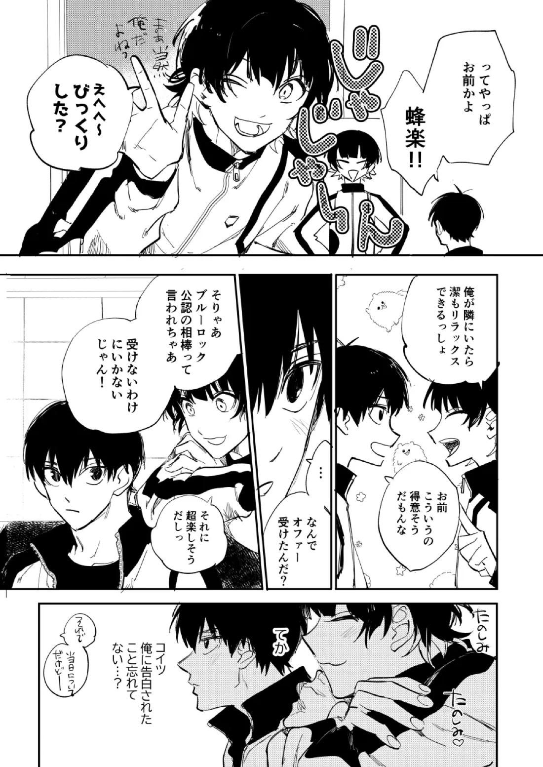 大人になるまで待って 10ページ