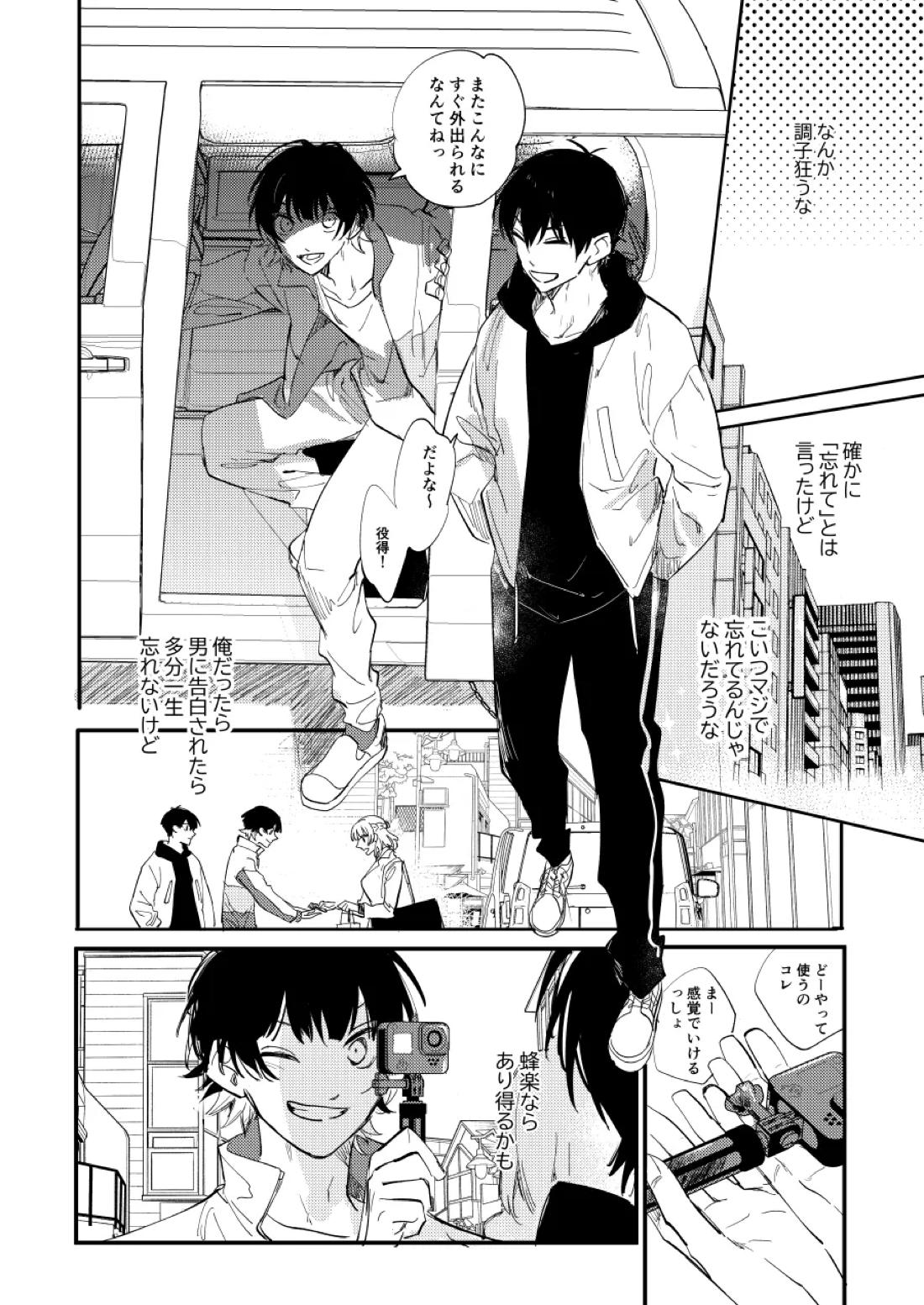 大人になるまで待って 11ページ