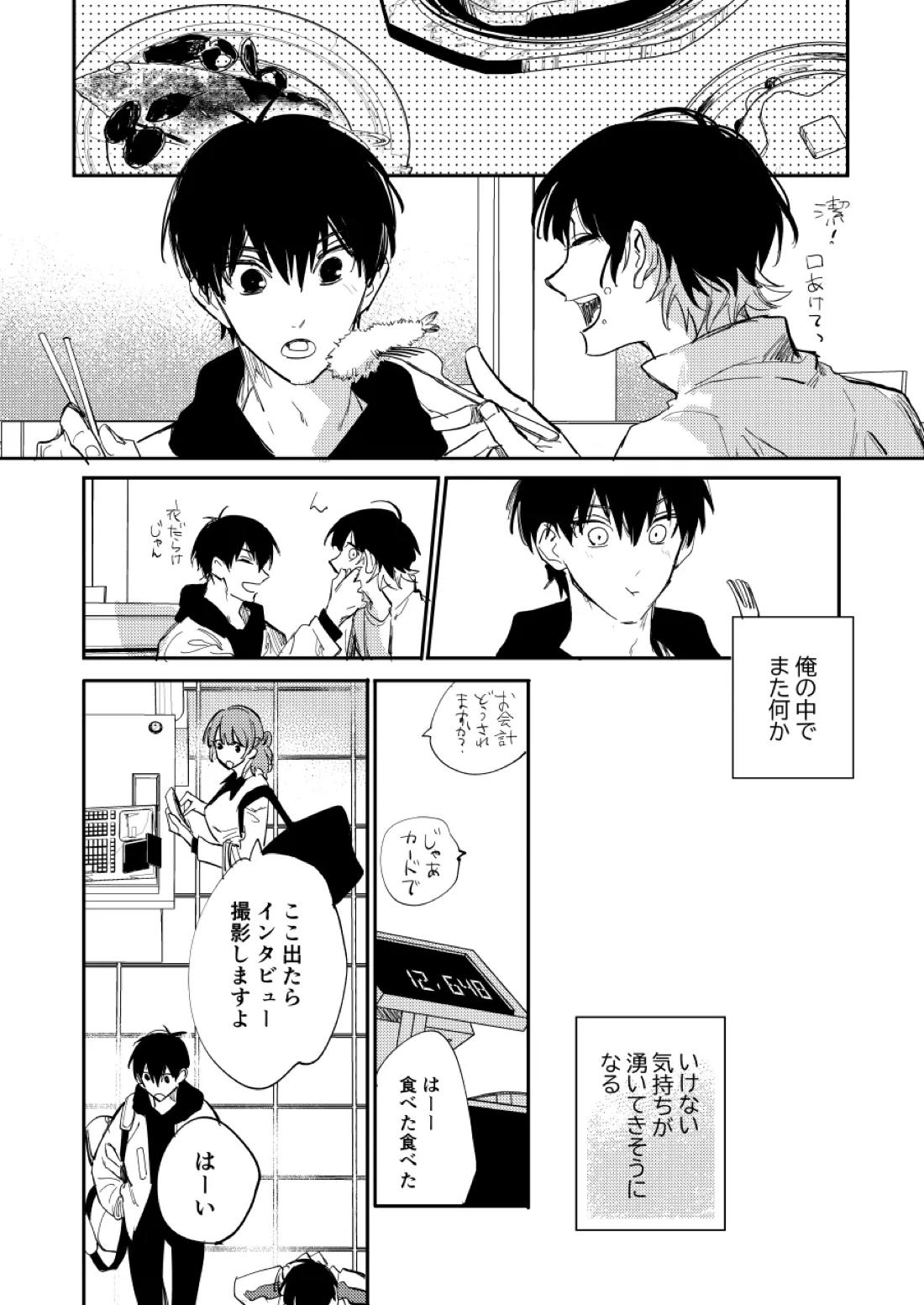 大人になるまで待って 13ページ
