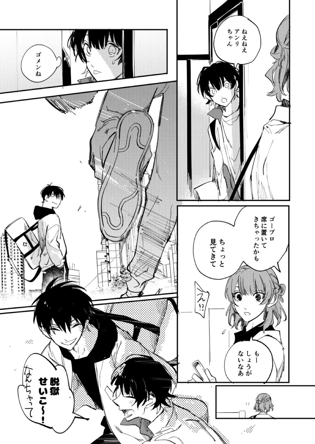 大人になるまで待って 14ページ