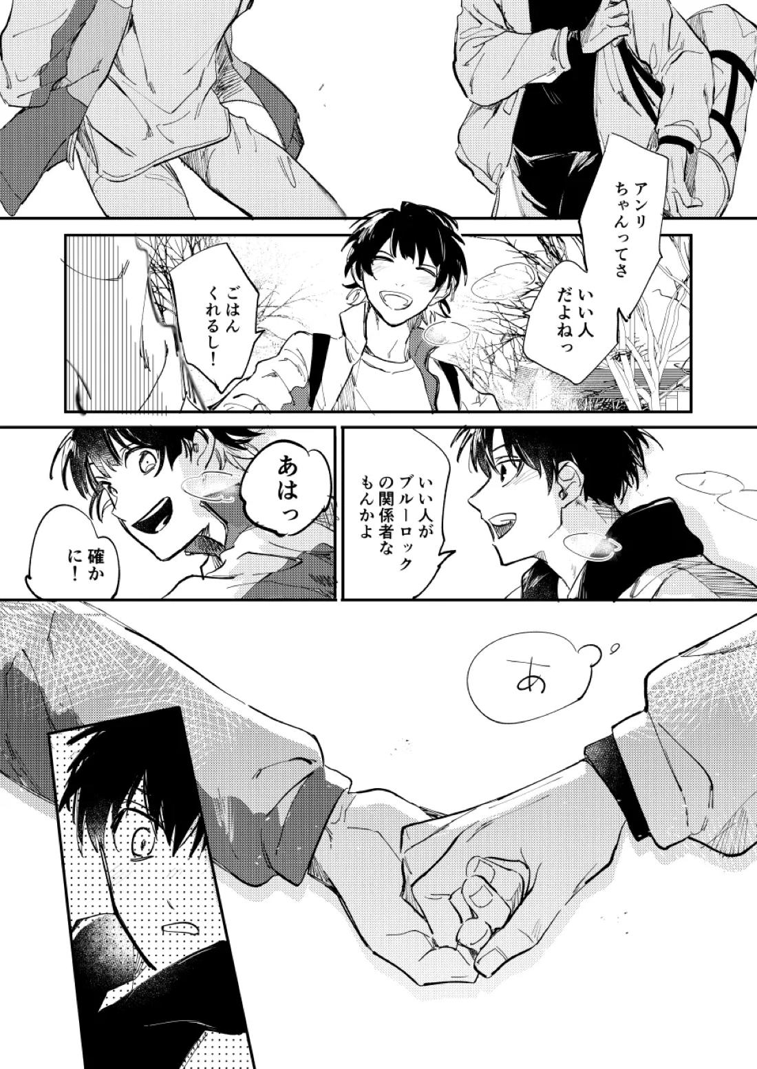 大人になるまで待って 15ページ