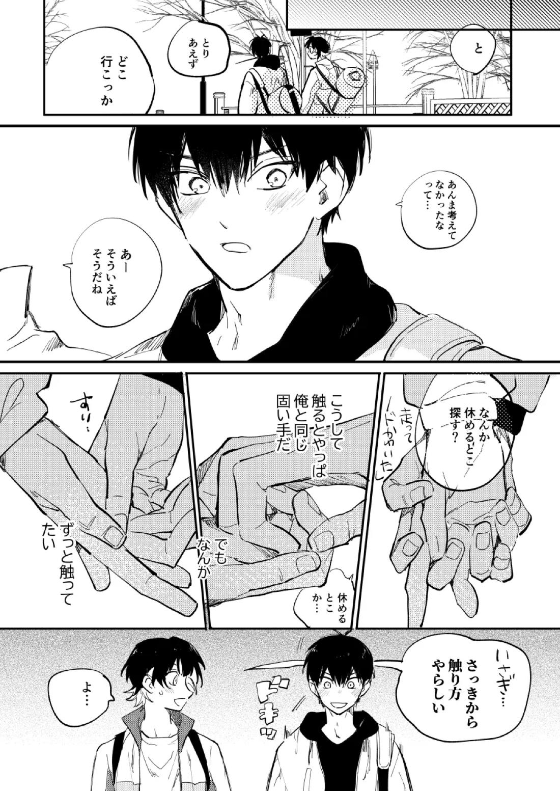 大人になるまで待って 16ページ