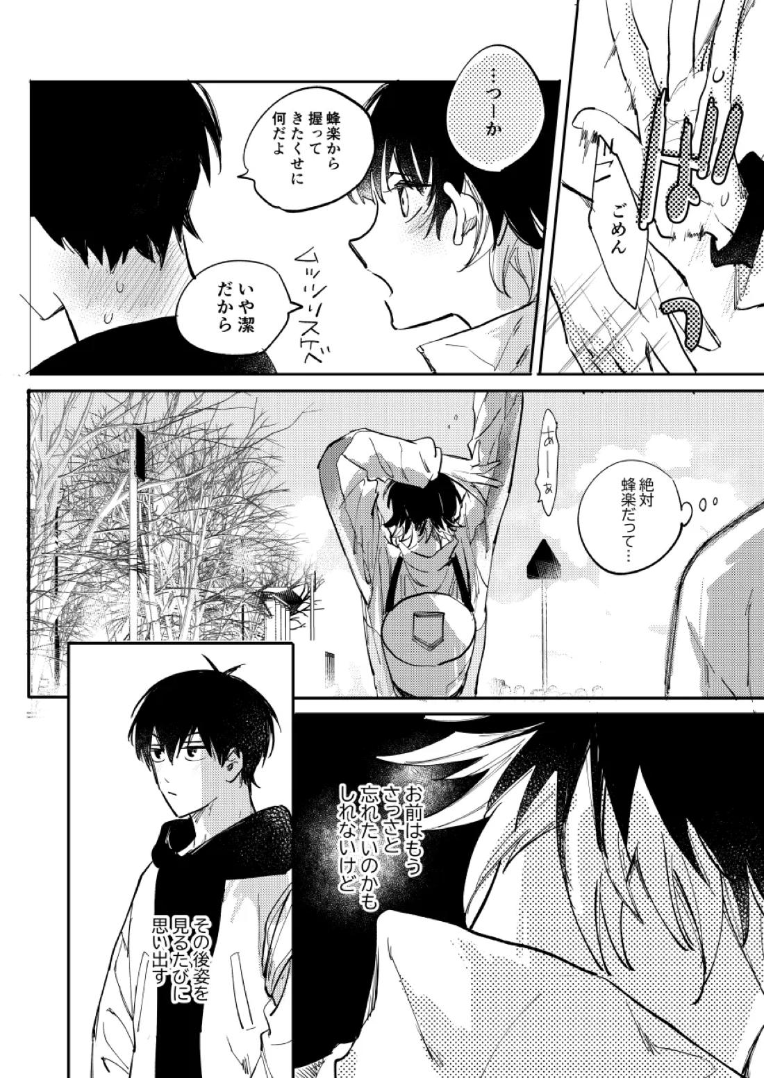 大人になるまで待って 17ページ