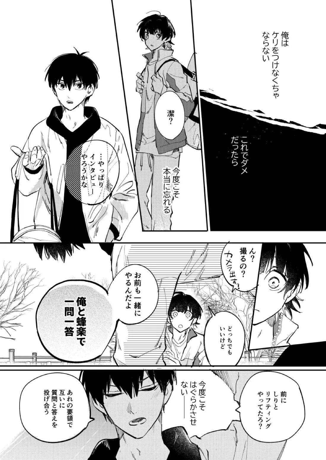 大人になるまで待って 18ページ