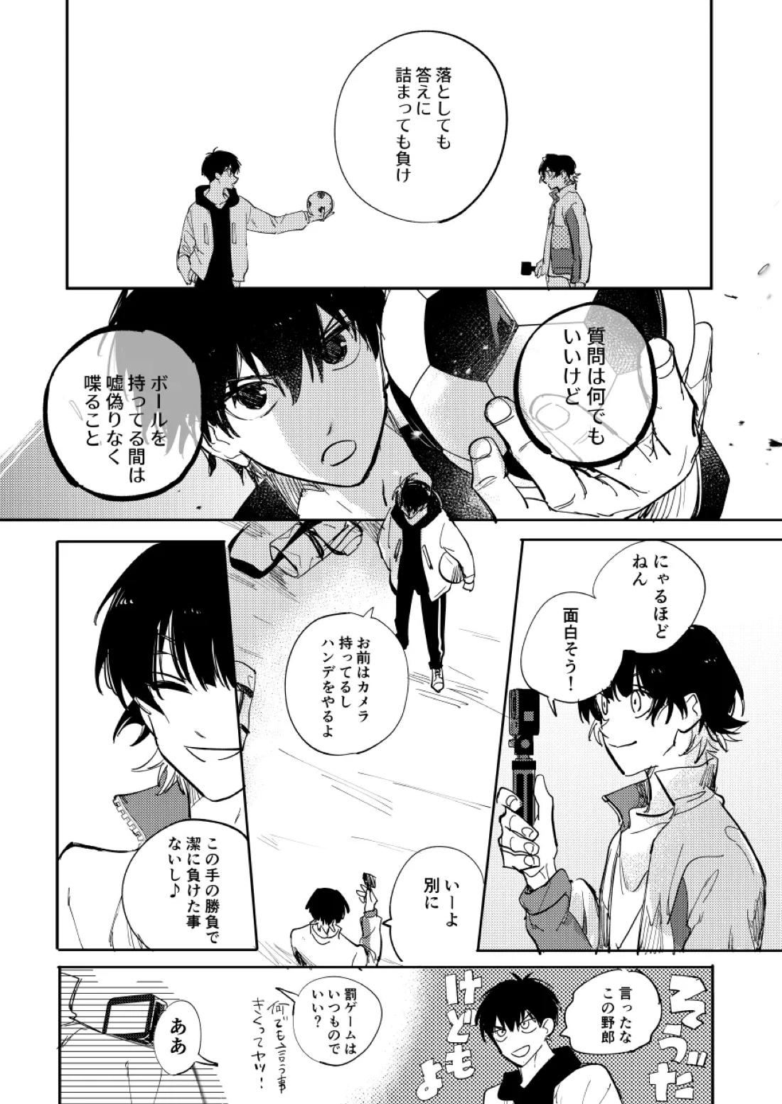 大人になるまで待って 19ページ