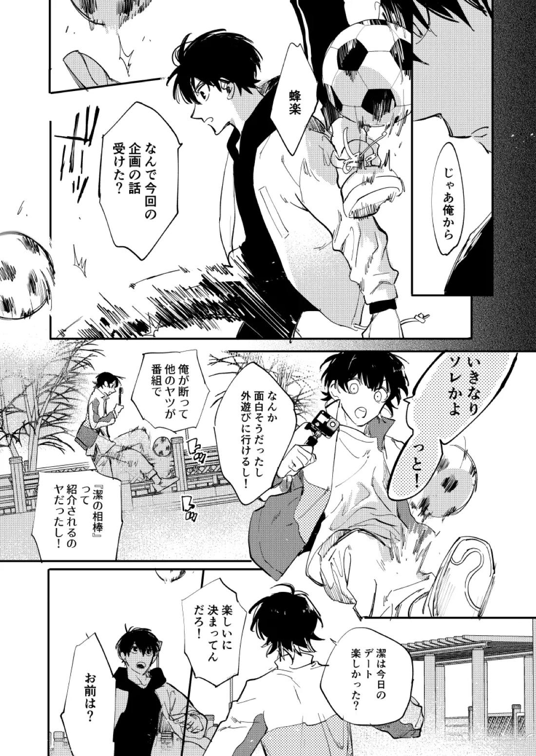 大人になるまで待って 20ページ