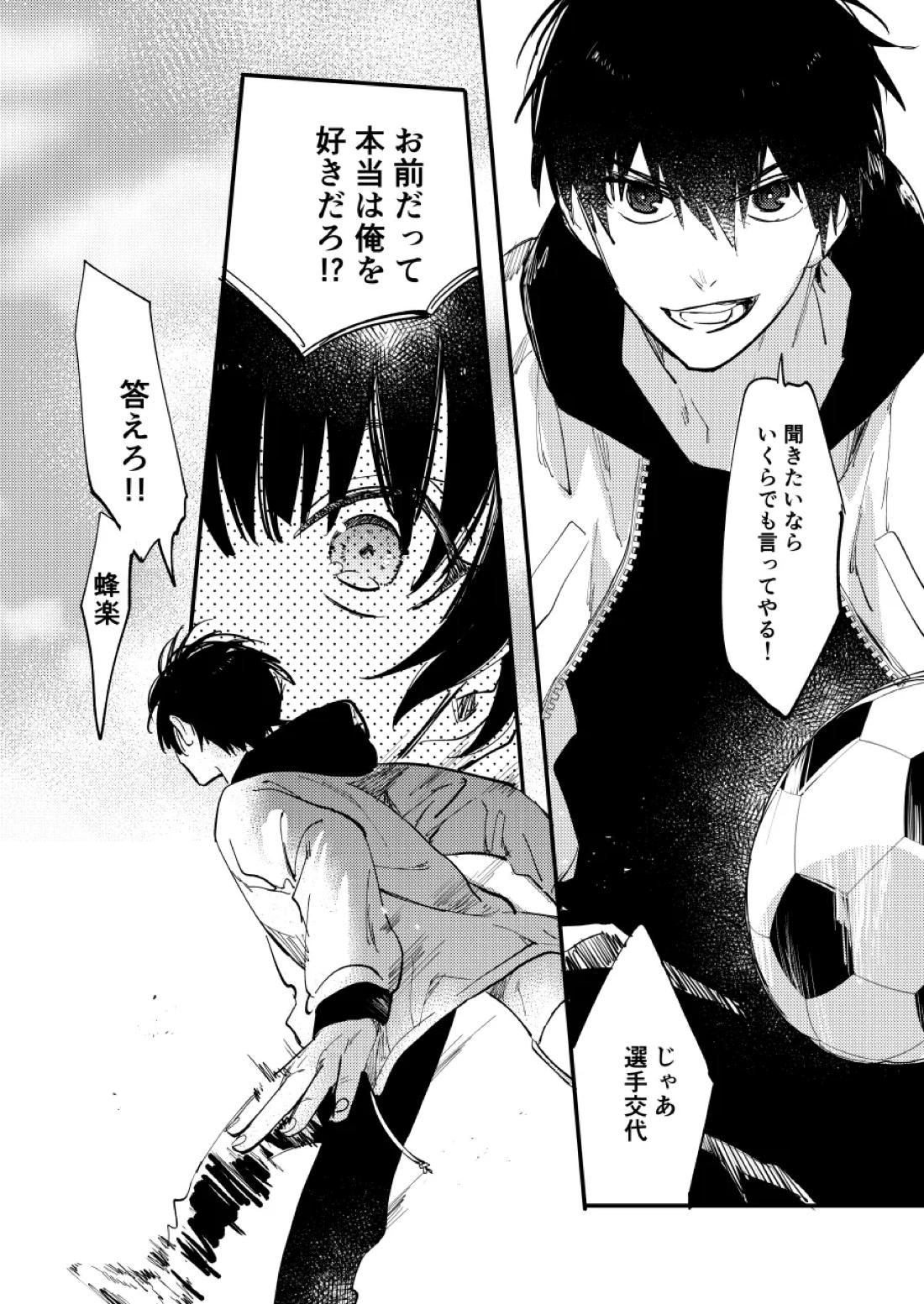 大人になるまで待って 23ページ
