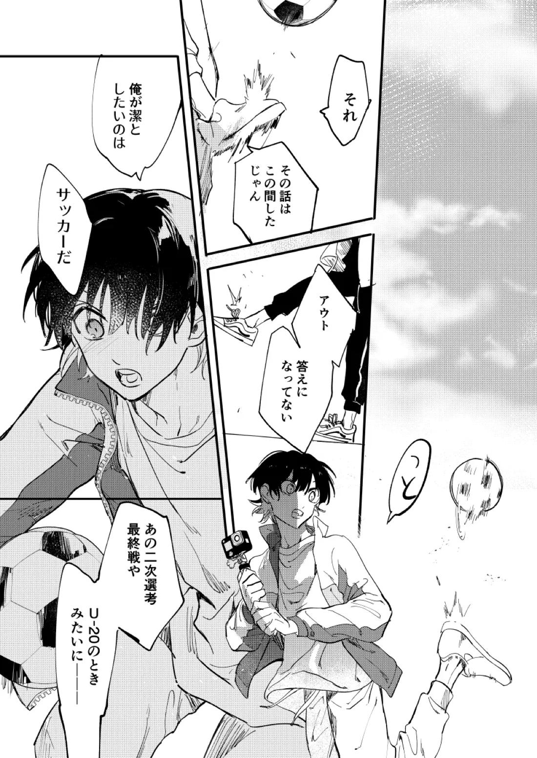 大人になるまで待って 24ページ