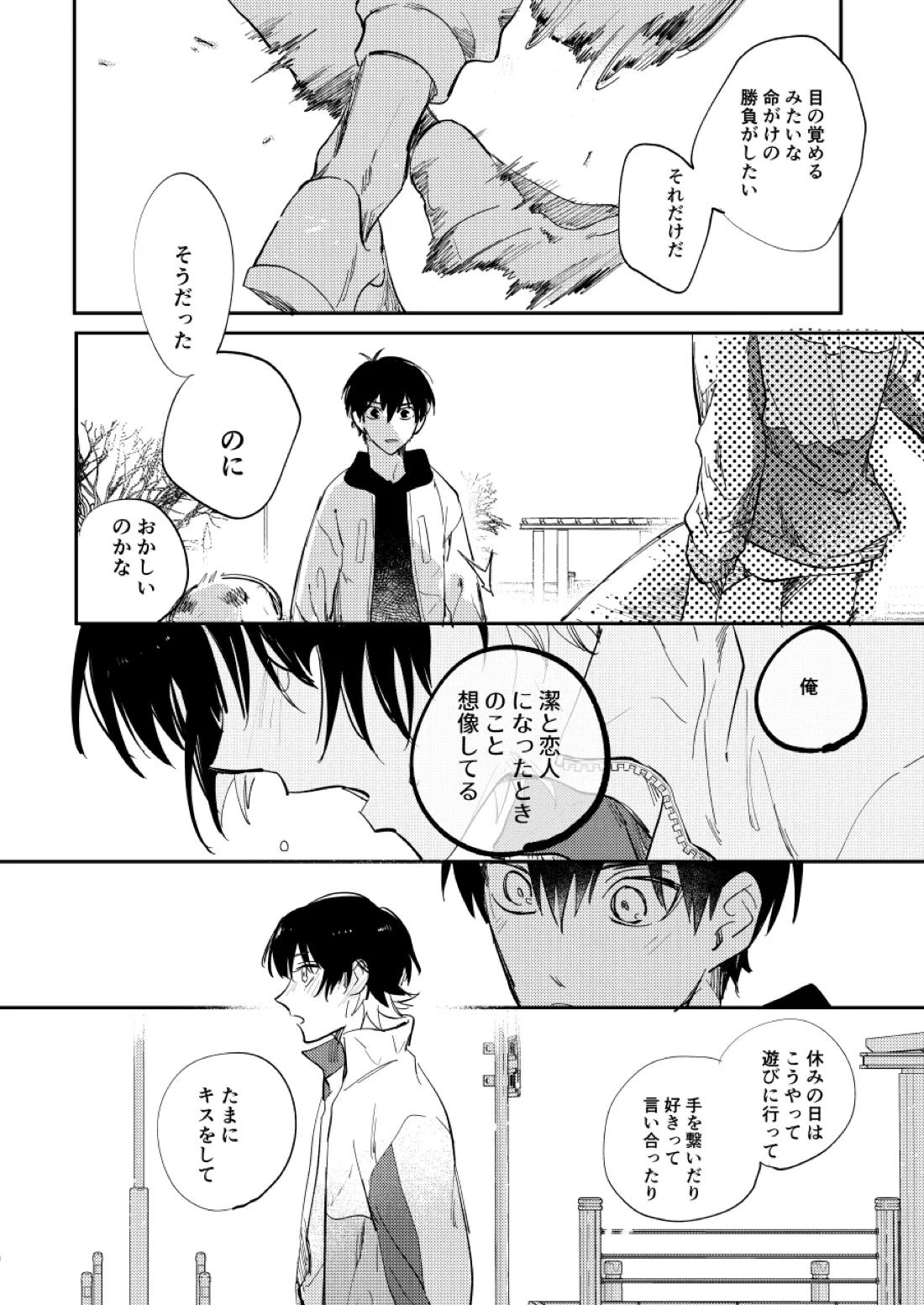 大人になるまで待って 25ページ