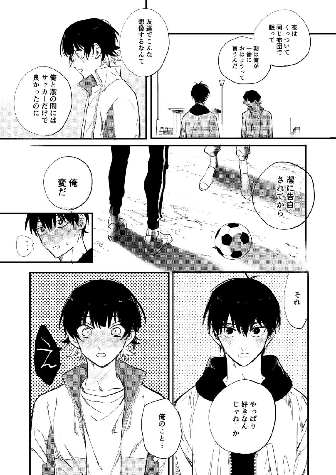 大人になるまで待って 26ページ